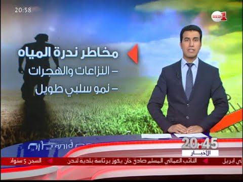 ما الذي يتوقعه البنك الدولي بعد تأثيرات ندرة المياه على الاقتصاد