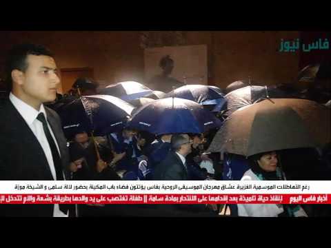 بالفيديو عشاق مهرجان الموسيقى الروحية بفاس يتقدمون إلى فضاء باب المكينة