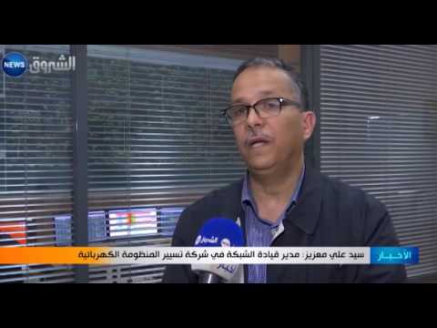 سونلغاز تتوقع شهر رمضان بدون انقطاعات في التيار الكهربائي