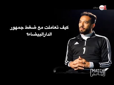 أنس الزنيتي حارس مرمى الرجاء الرياضي