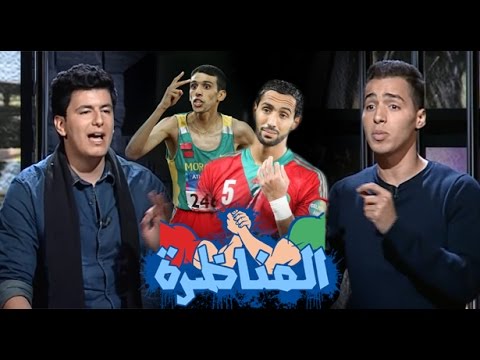 مناظرة بخصوص إنتاج المنظومة الرياضية أبطالا عالميين