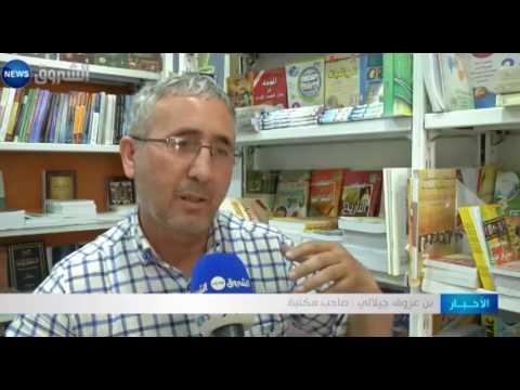 إنتعاش تجارة الحوليات في الجزائر