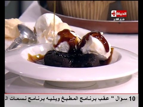 طريقة عمل مولتن كيك