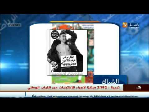 شاهد جولة في معرض الصحف الرياضية الجزائرية