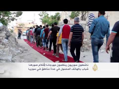 انطلاق مهرجان سورية لأفلام الموبايل