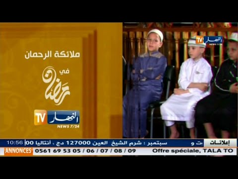 ملائكة الرحمان قريبا في رمضان