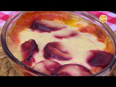 طريقة عمل بنجر بالبشاميل