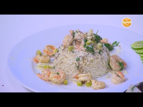 بالفيديو طريقة عمل الجمبري بالمسطردة والكريمة