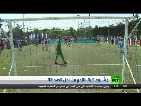 بالفيديو مشروع كرة القدم من أجل الصداقة