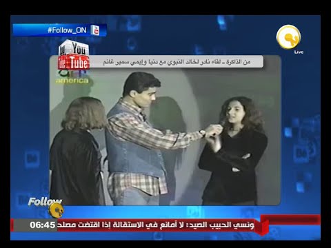 بالفيديو  لقاء نادر لخالد النبوي مع دنيا وإيمي سمير غانم