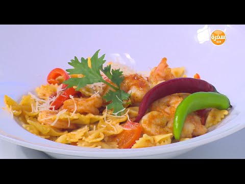 طريقة عمل مكرونة بالجمبري و الفلفل الاحمر