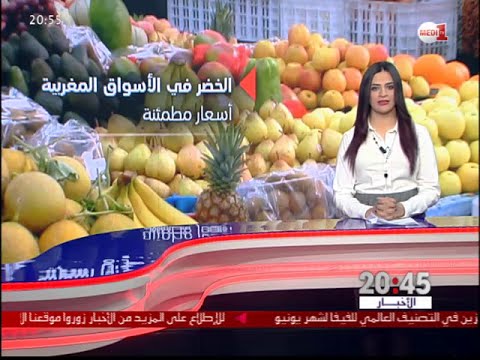 بالفيديو أسعار الخضروات في الأسواق المغربية  قبل رمضان