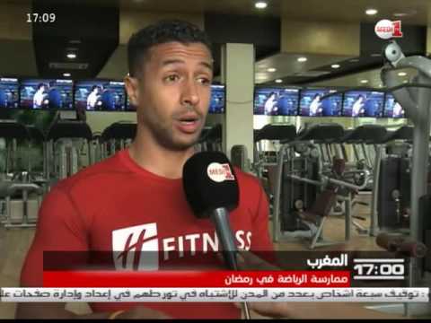 ممارسة الرياضة في رمضان في المغرب