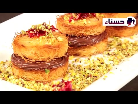 أسهل طريقة لتحضير الكنافة بالنوتيلا