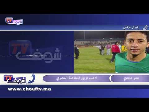 شاهد نجدي يؤكد أنه لم يحسم بعد مسيرته وممكن أن يعود للدوري المغربي