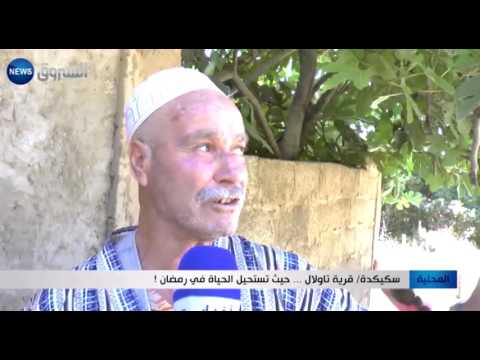 قرية تاولال  حيث تستحيل الحياة في رمضان