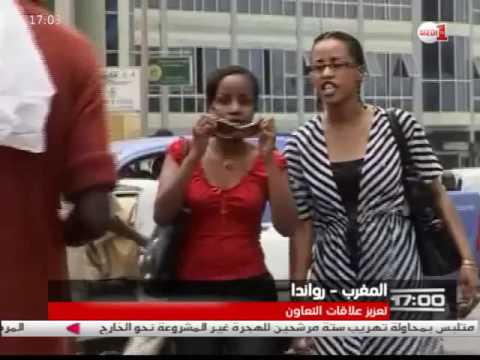 المغربرواندا طموح مشترك لتنويع وتوطيد علاقات التعاون