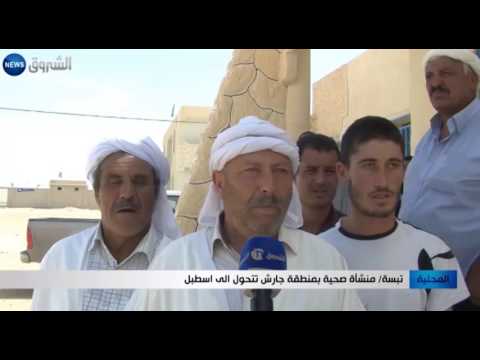 منشآة صحية في منطقة جارش