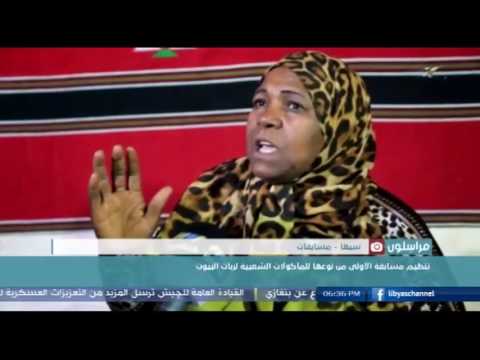 تنظيم المسابقة الأولى من نوعها للمأكولات الشعبية لربات البيوت