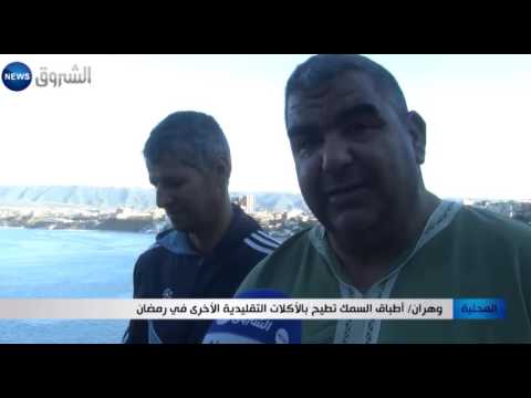 أطباق السمك تطيح بالأكلات التقليدية