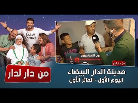 بالفيديو حلقة جديدة من البرنامج الرمضاني قافلة من دار لدار