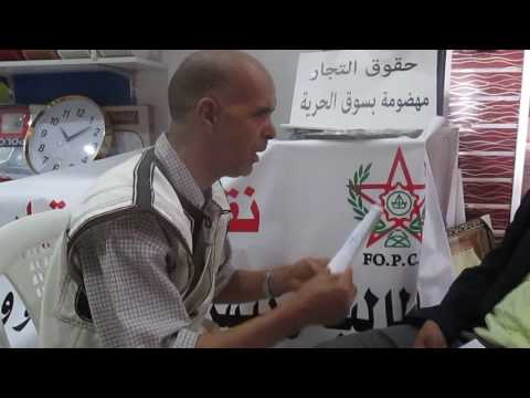 حوار  مع  ممثلي نقابة التجار المهنيين السيد مستور