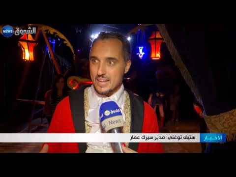 ليلة في حلبة الفرجة والاثارة في العاصمة