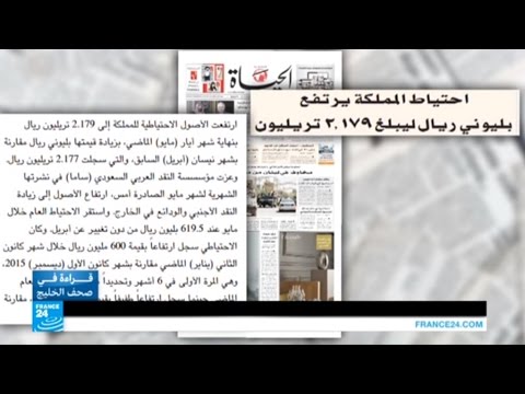 بالفيديو ارتفاع الأصول الاحتياطية في السعودية إلى بليوني ريال