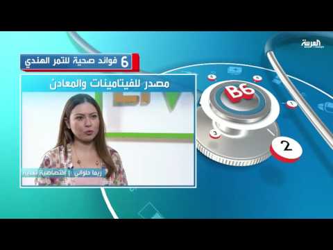 6 فوائد صحية للتمر الهندى