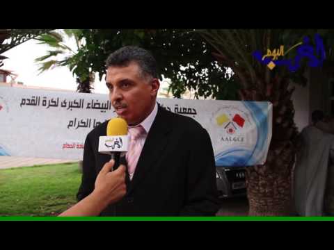 بالفيديو شاهد تكريم مصطفي ليدر المدير الجهوي للتحكيم في الدار البيضاء