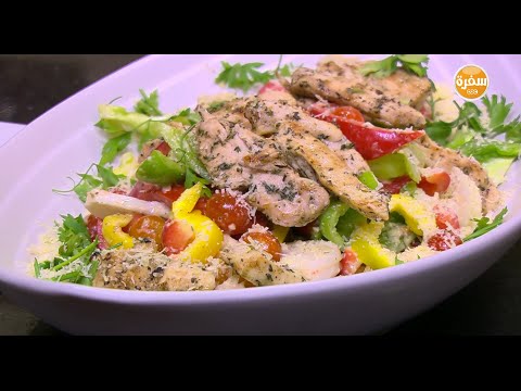 طريقة عمل سلطة دجاج بالزعتر