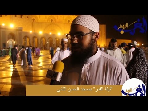 شاهد القارئ عمر القزابري السرُّ في إقبال سكان مدينة الدار البيضاء