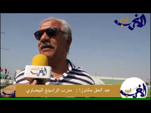 بالفيديو شاهد ما قاله المدرب الراسينغ البيضاوي عبد الحق مندوزا في حق رشيد تفاح
