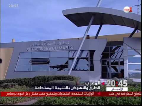 الطرق والنهوض بالتنمية المستدامة في المغرب