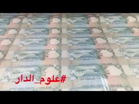 المصرف المركزي لدولة الإمارات العربية المتحدة  من الداخل