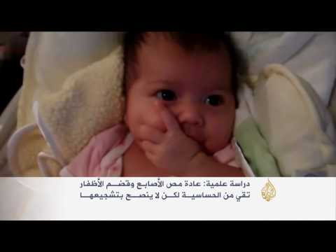 مصّ الأصابع وقضم الأظافر يقيان من الحساسية