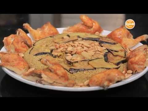 شاهد طريقة عمل مقلوبة الفريك بالخضار والدجاج