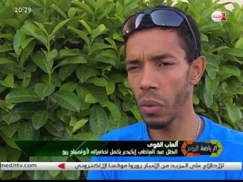 العداء المغربي عبد العاطي إيكيدير يستعد لمسابقات ريو دي جانيرو 