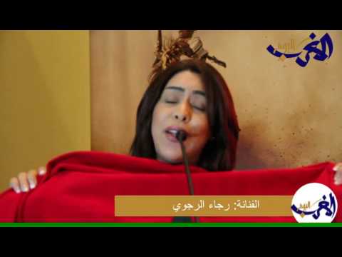 بالفيديو شاهد الفنانة رجاء الرجوي خلال الندوة الصحافية لمهرجان جوهرة