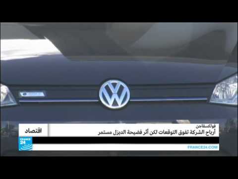 أرباح شركة فولكسفاغن الألمانية تفوق التوقعات