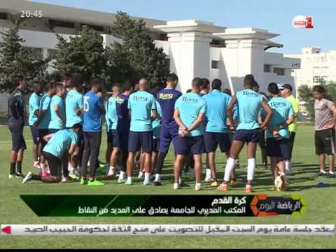 شاهد ​ ​المكتب المديري للجامعة الملكية المغربية ​يعقد اجتماعا ​في ​مقر الجامعة ​في ​الرباط