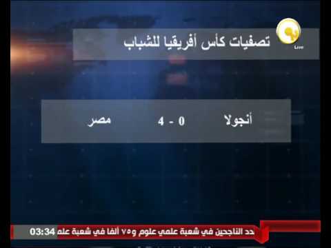 مصر تفوز على أنفولا برباعية نظيفة وتتأهل لكأس أفريقيا للشباب