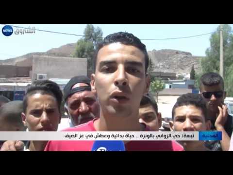 حياة بدائية وعطش في عز الصيف