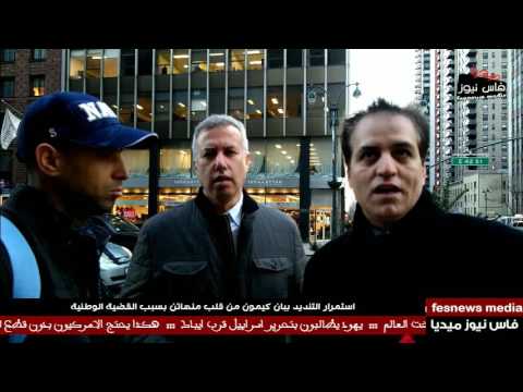 علال في نيويورك يندد بيان بان كيمون