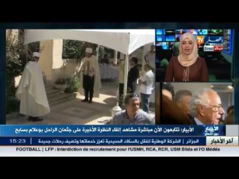 مشاهد إلقاء النظرة الأخيرة على جثمان الراحل بوعلام بسايح