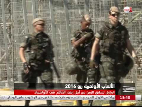 أولمبياد ريو 2016 الهاجس الأمني يؤرق المنظمين