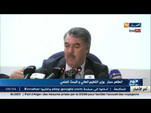 ندوة صحافية لوزير التعليم العالي الجزائري الأحد