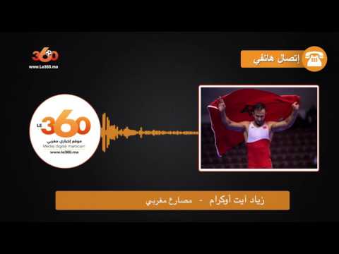 بالفيديو  المصارع المغربي آيت أوكرام يكشف أن الظروف متاحة لتحقيق نتائج إيجابية
