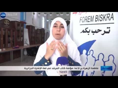 بالفيديو إصدار كتاب جديد في لغة الإشارة موجه لفئة الصم البكم