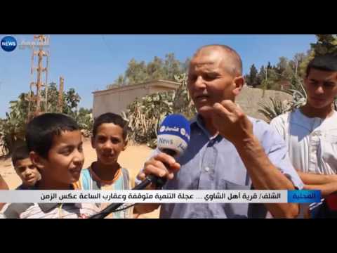 بالفيديو قرية أهل الشاوي تشهد توقف للتنمية